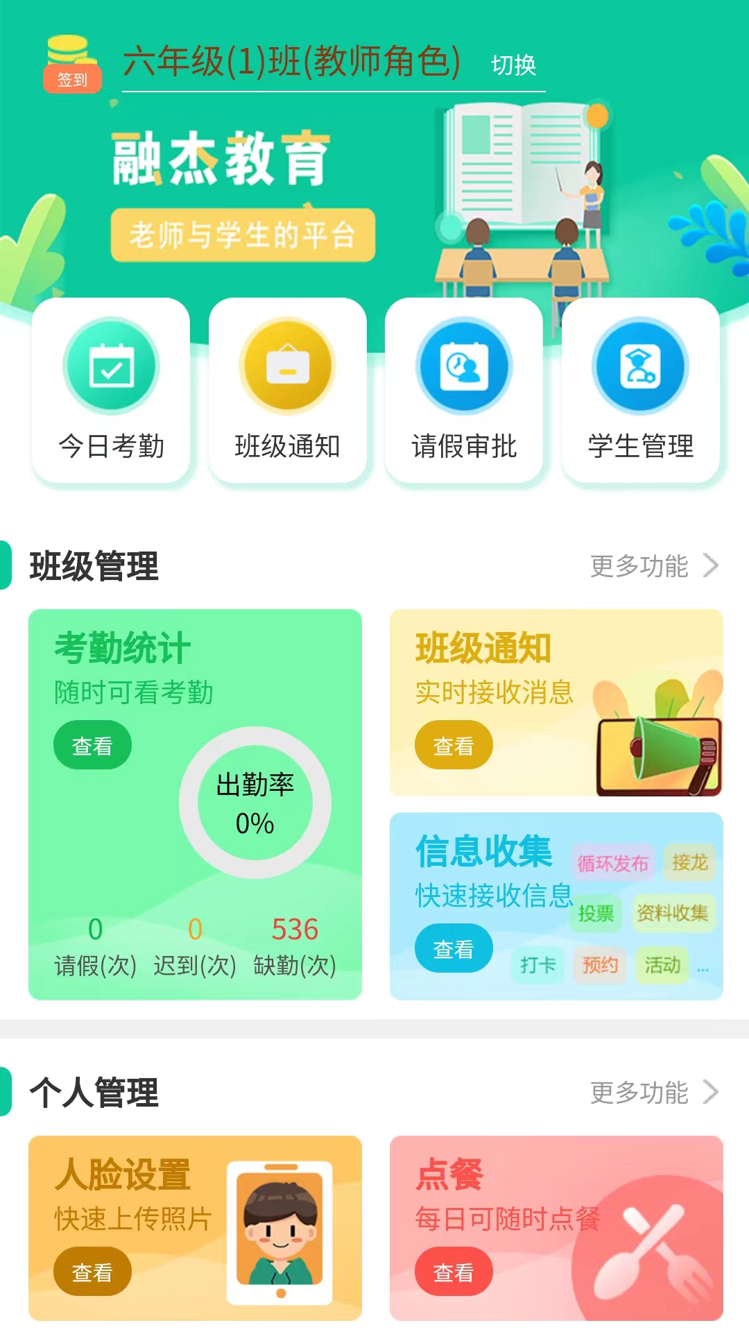 融杰智慧校园 安卓版 功能界面截图