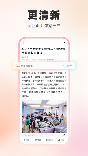 湖北日报软件下载安装手机版 安装失败闪退解决办法示意图