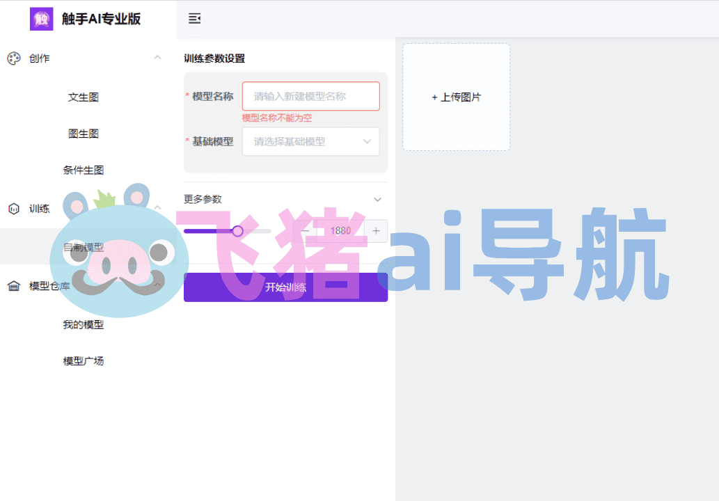 触手ai绘画app官方版 提示词输入和模型选择界面