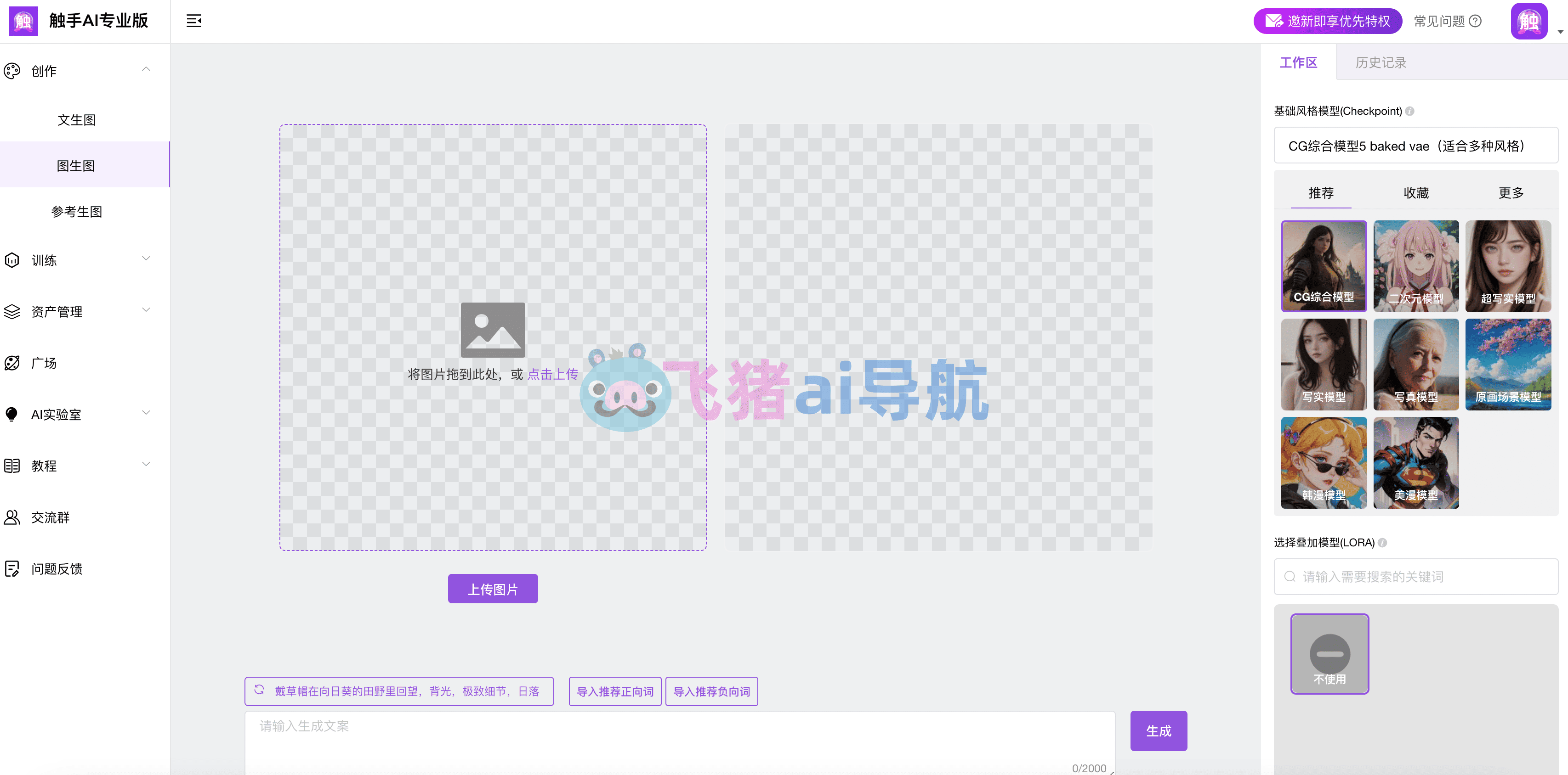 触手ai绘画app官方版 下载安装入口及新手使用界面截图