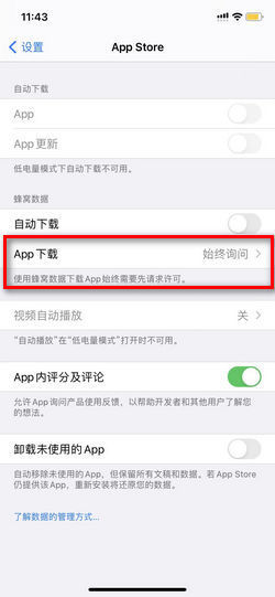 易成长ios手机版app安装失败解决办法 苹果手机设置界面截图
