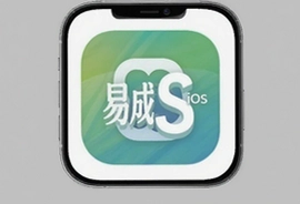 易成长iOS手机版下载安装指南