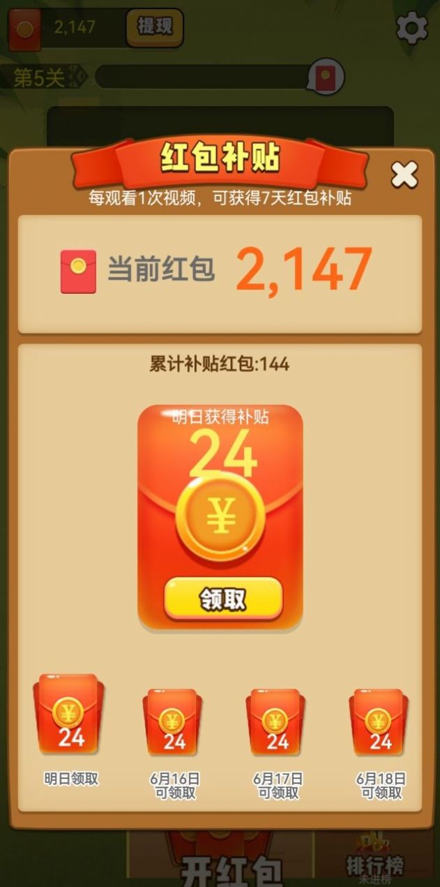 美人消消消游戏最新领红包版 红包提现到账截图 微信零钱收款页面