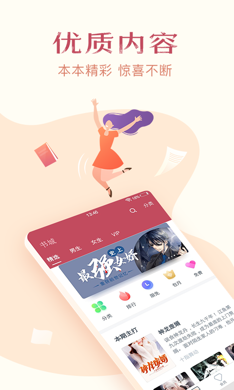 截天帝小说app免费版 全本免费阅读下载实测界面截图