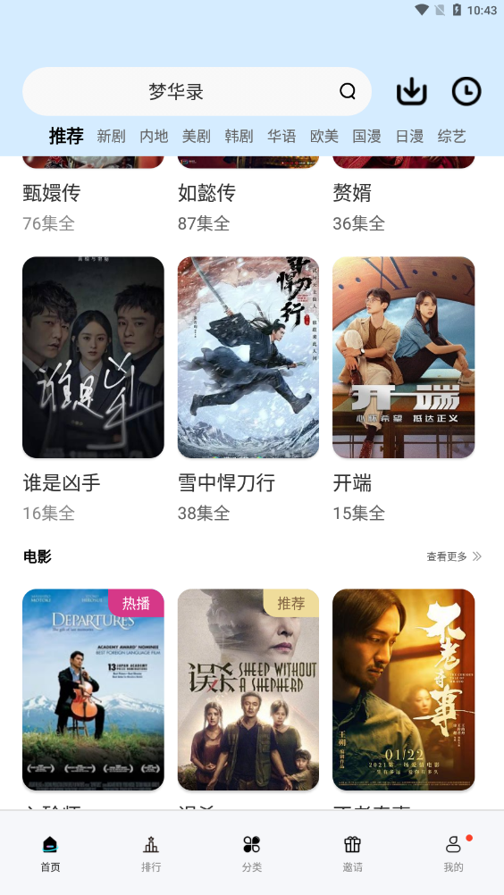 星晴视频app免费版官方下载最新版常见问题解决办法 使用界面展示