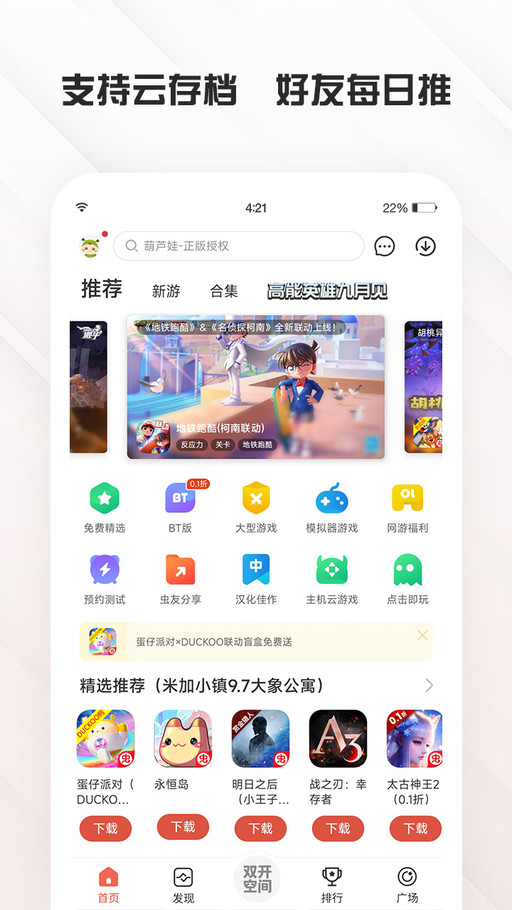 虫虫助手官方app安卓版安全下载渠道对比配图