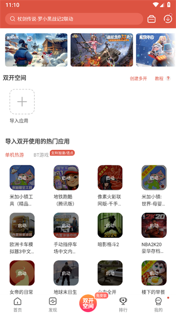 虫虫助手官方app安卓版使用技巧与功能介绍配图