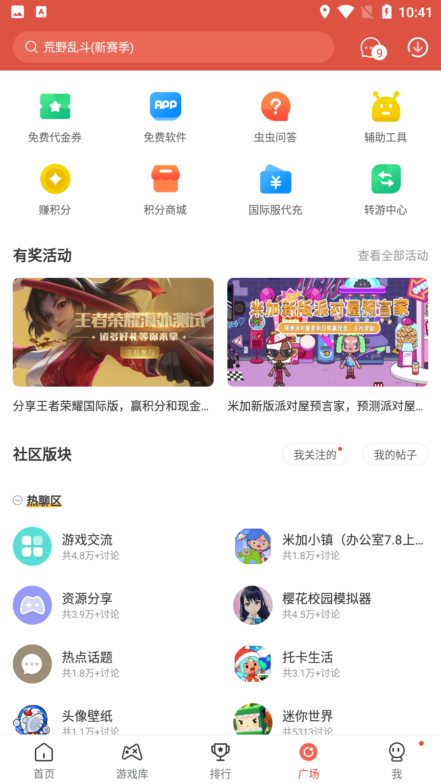 虫虫助手官方app安卓版下载安装最新版全流程配图