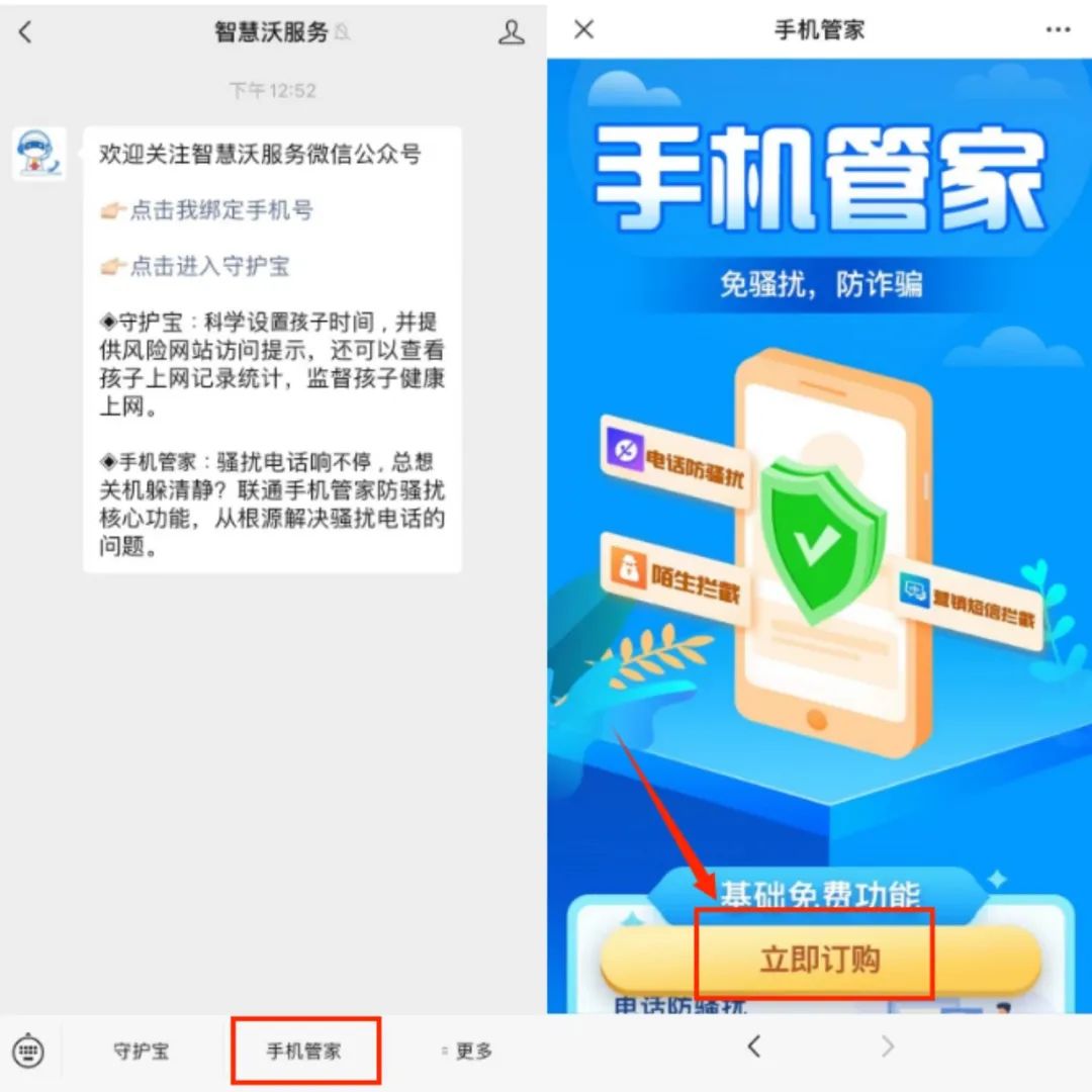 手机管家安全卫士拦截骚扰电话防诈骗功能设置界面
