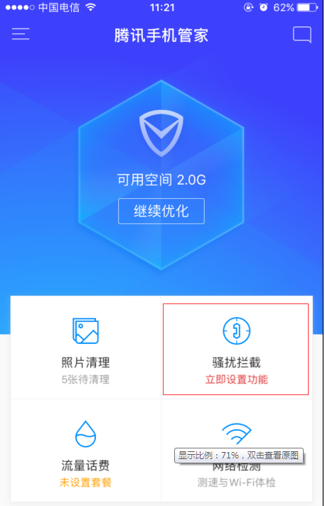 手机管家安全卫士骚扰拦截规则设置步骤截图