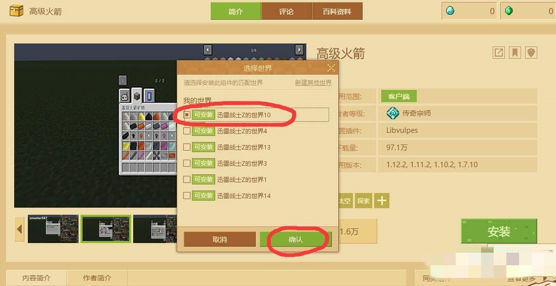 网易我的世界2.1.10最新版下载安装全流程配图