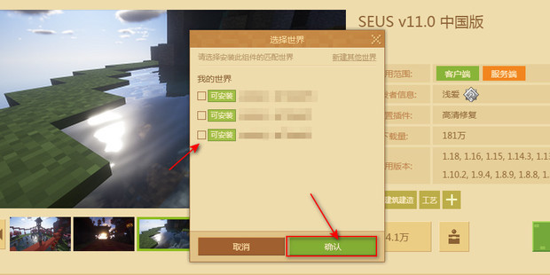 网易我的世界2.1.10最新版下载后安装界面操作示意