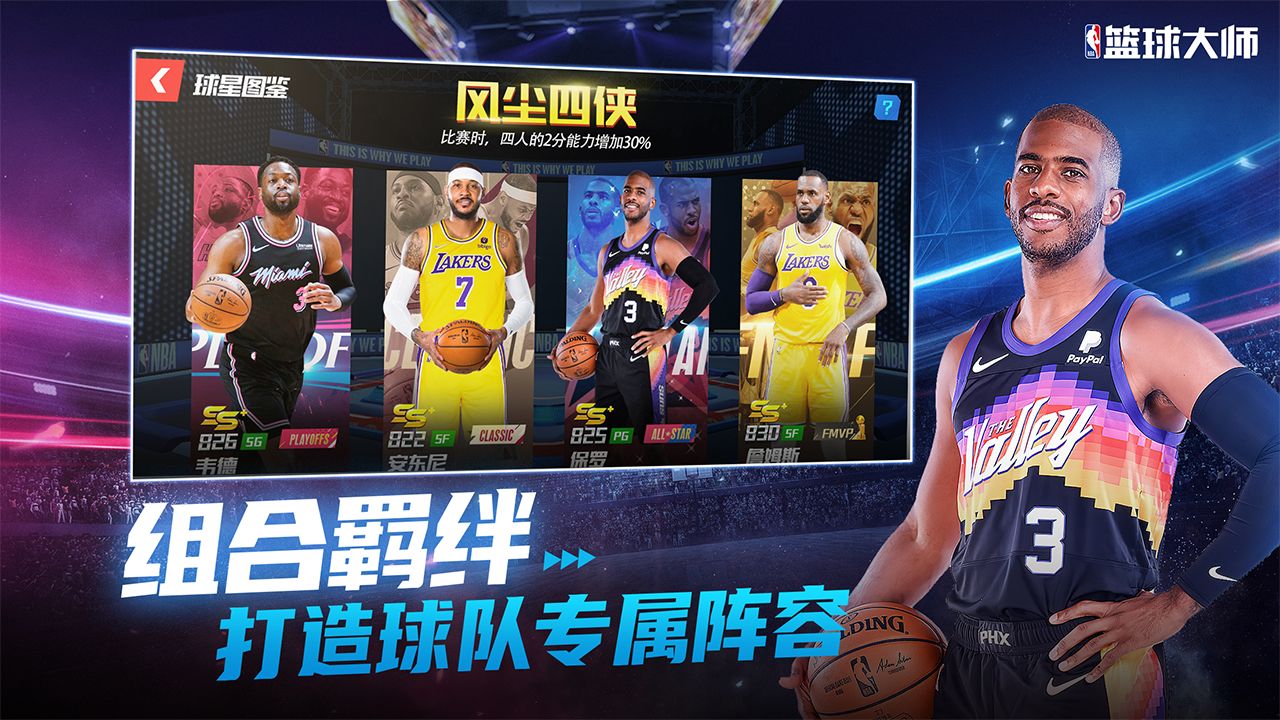 NBA篮球大师梦幻舞步官方下载 NBA篮球大师梦幻舞步官方下载