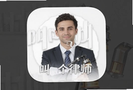 叫个律师软件手机版app下载安装指南
