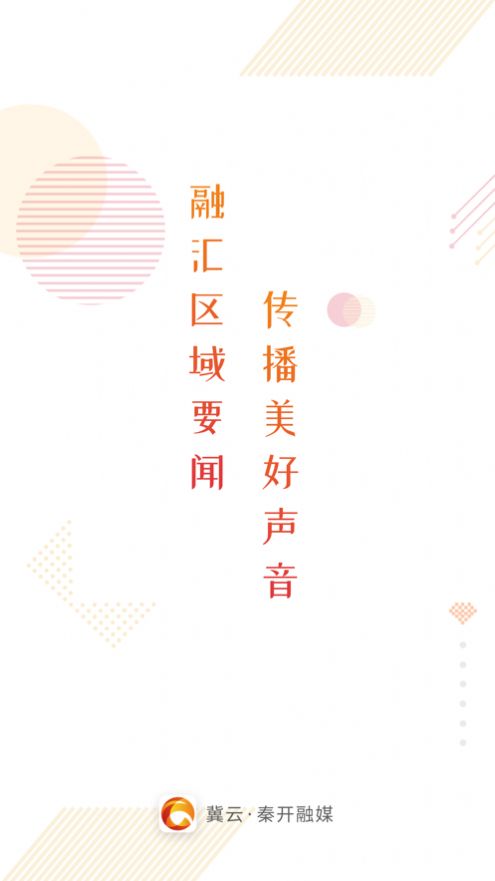 冀云秦开融媒官方客户端下载 冀云秦开融媒官方客户端下载