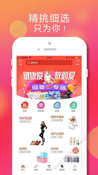 趣领券app官方版手机软件下载安装 趣领券app官方版手机软件下载安装