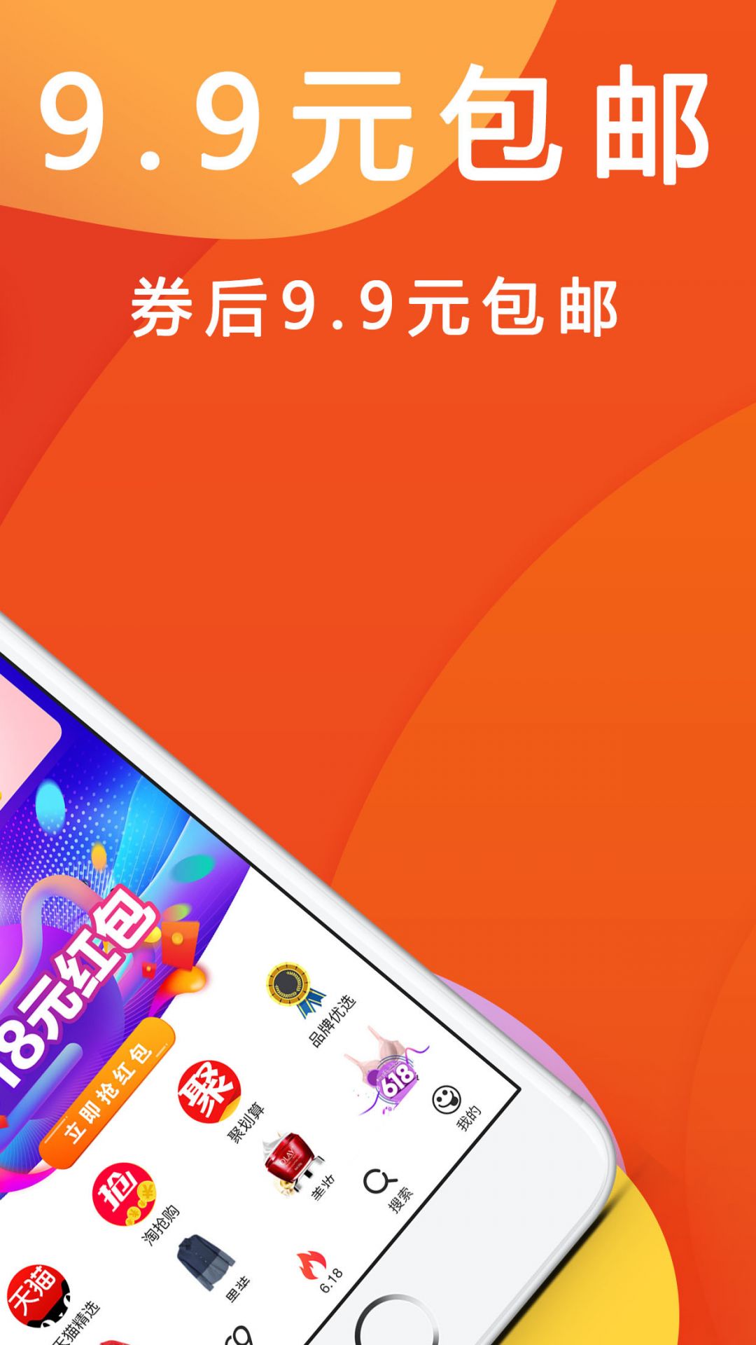 折扣快报 安卓版 操作界面截图