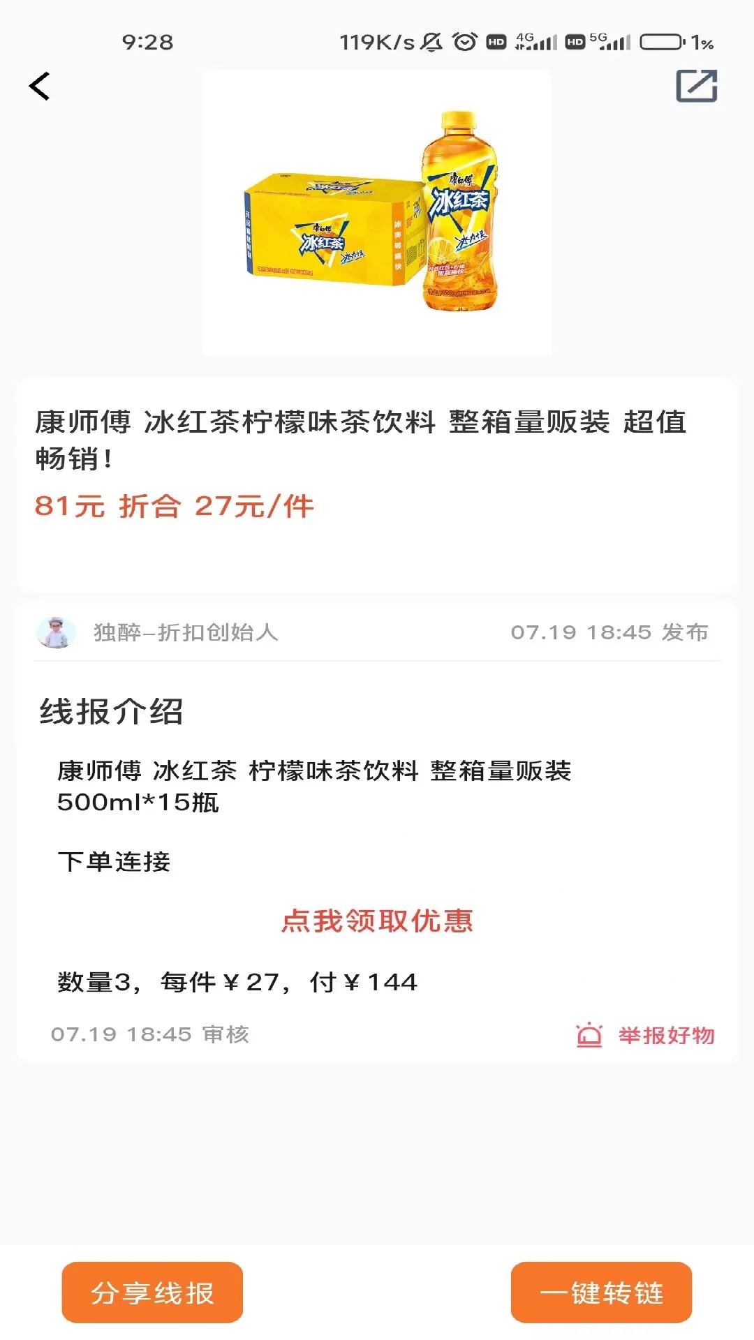 折扣快报5.2.20 省钱购物助手