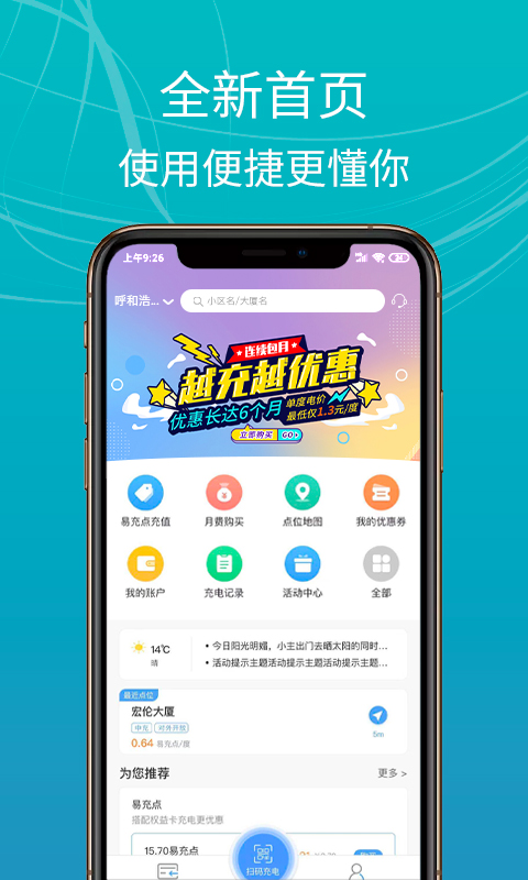 智能e充手机客户端app官方下载安卓安装包权限设置与首次打开界面配图