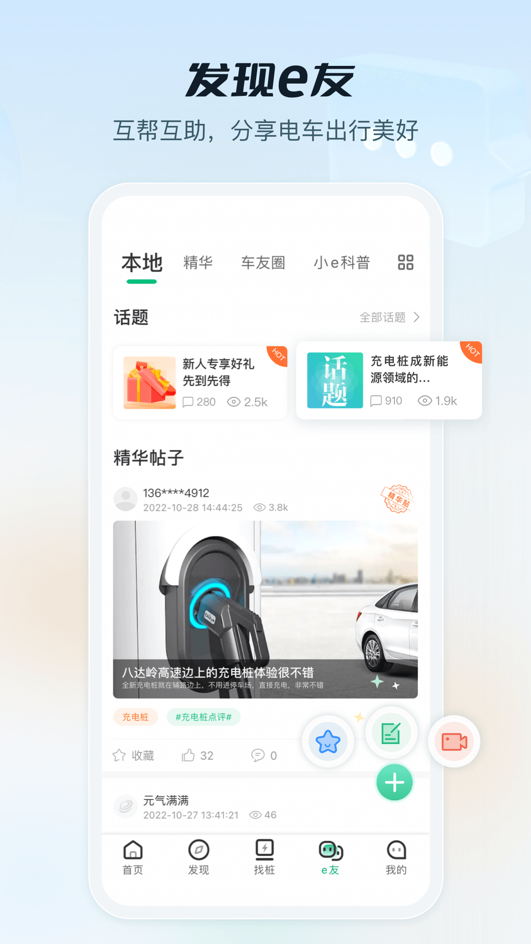 智能e充手机客户端app官方下载安装入口 安卓苹果双端下载步骤与注册使用全流程配图