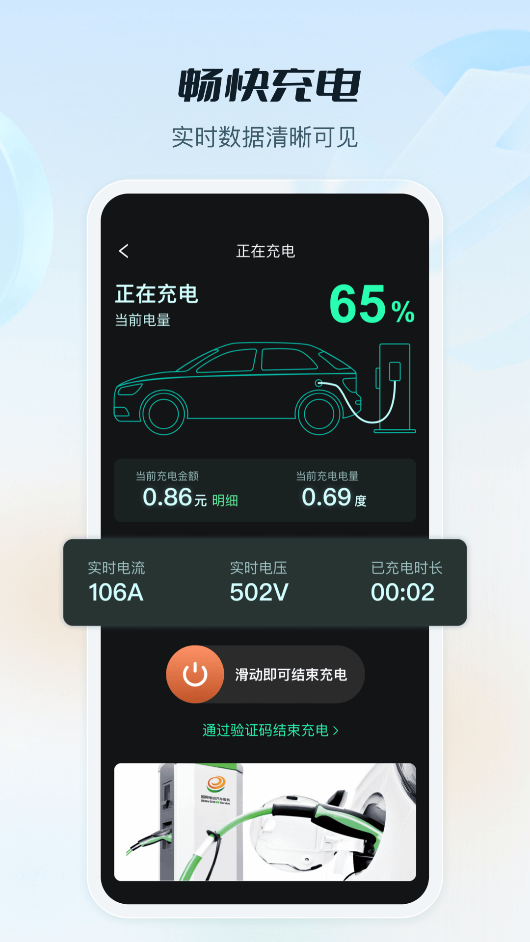 智能e充手机客户端app官方下载附近充电站筛选与扫码充电操作界面配图