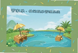 管家乐休闲娱乐管理系统哪个版本好用