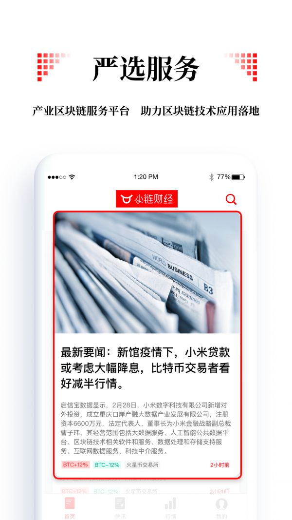 小链app官方下载最新版安装界面截图