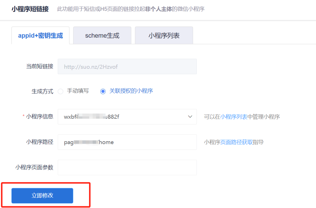 小链app常见问题解决与更新操作示意图