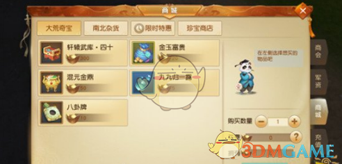 君临天下元宝最新安卓版开局元宝使用界面