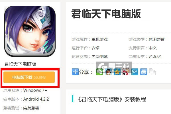 君临天下元宝最新安卓版下载安装全流程截图