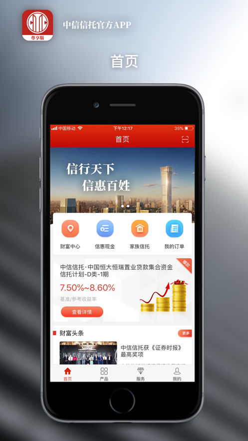 中信信托尊享版app下载 中信信托尊享版app下载
