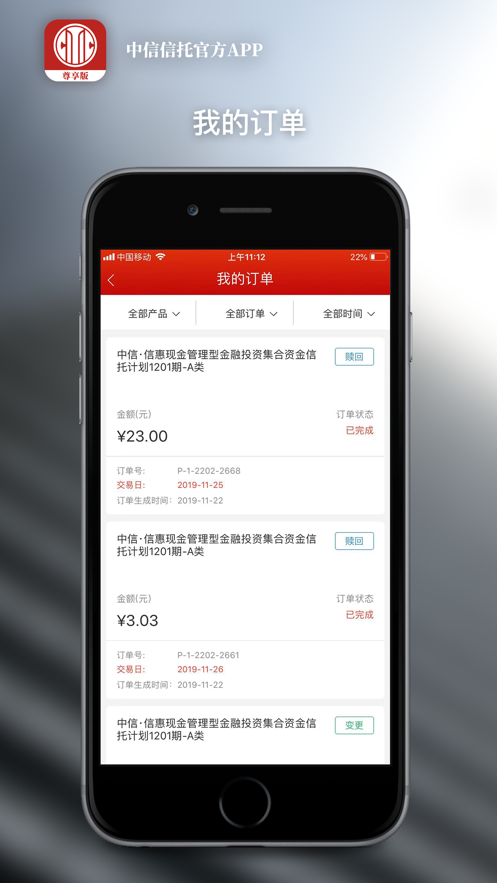 中信信托尊享版app下载 中信信托尊享版app下载