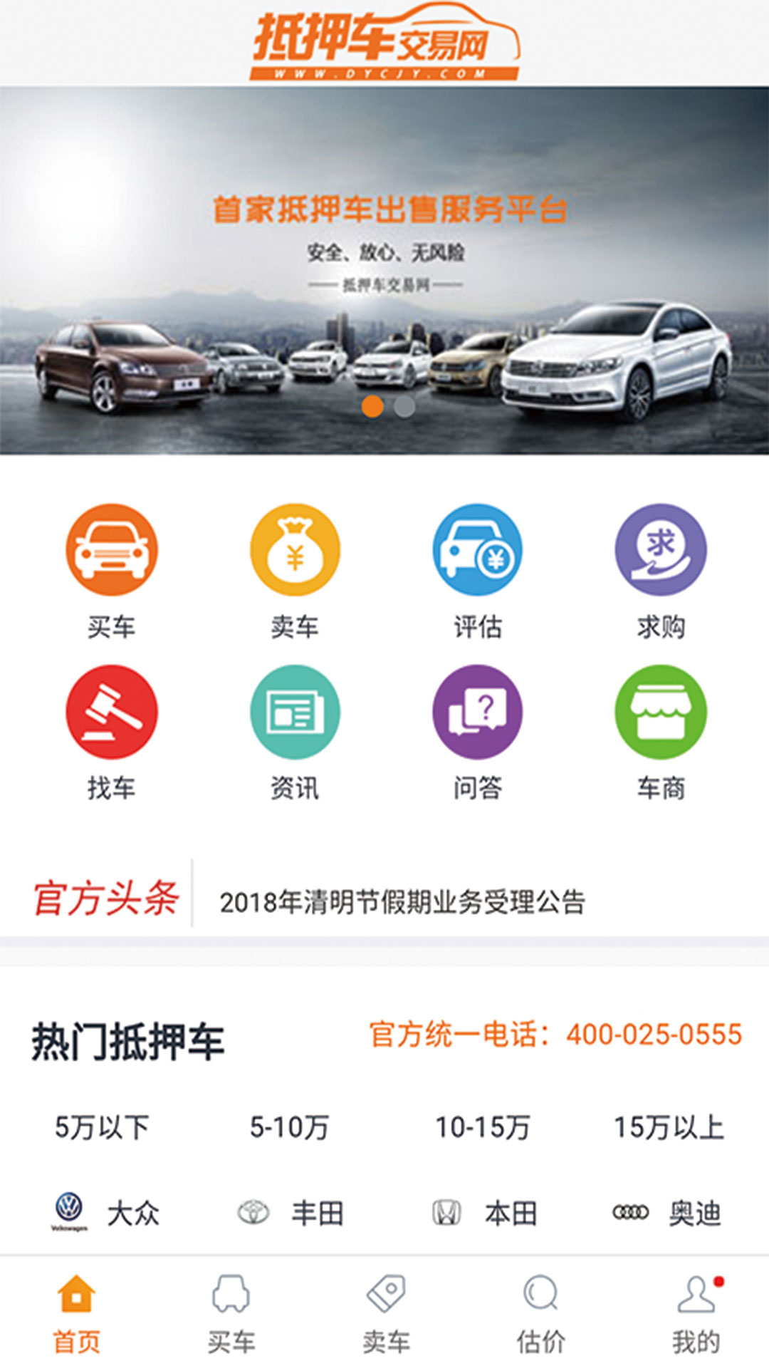 全国正规二手抵押车交易网app下载 全国正规二手抵押车交易网app下载