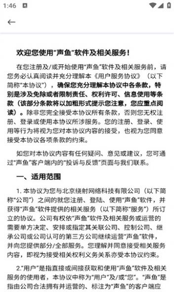 声鱼交友app官方下载 声鱼交友app官方下载