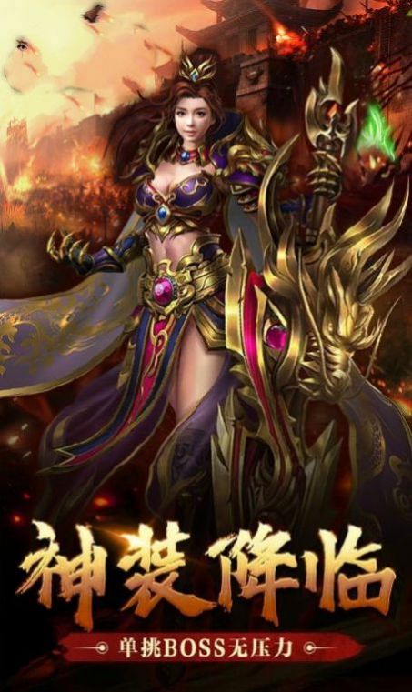 决战沙城之魔域传奇手游官方最新版 决战沙城之魔域传奇手游官方最新版