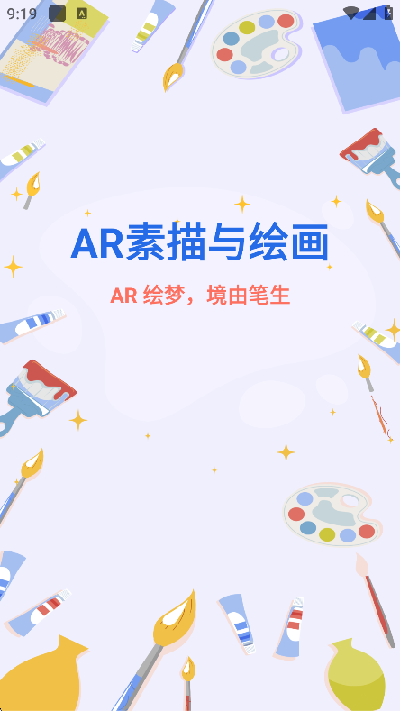 描迹AR绘画新手入门教程 手机描迹AR绘画从下载到出图全流程实操配图