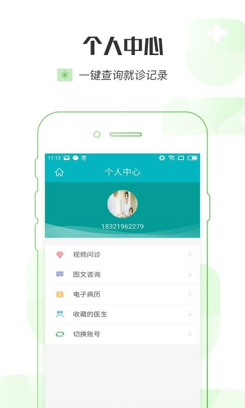 �ֽ���ҽԺapp�����ֻ���
