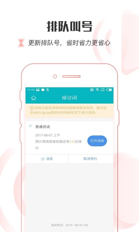 �ֽ���ҽԺapp�����ֻ���