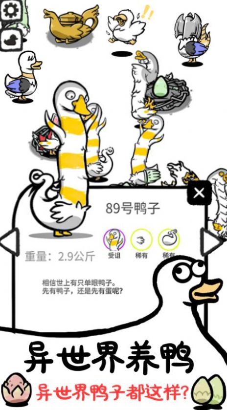 神奇的鸭子游戏下载安装免广告版 神奇的鸭子游戏下载安装免广告版