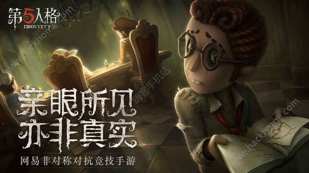 第五人格单机模式下载 第五人格单机模式下载