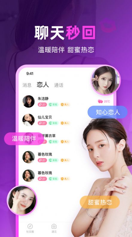 玫瑰夜聊app最新版 玫瑰夜聊app最新版