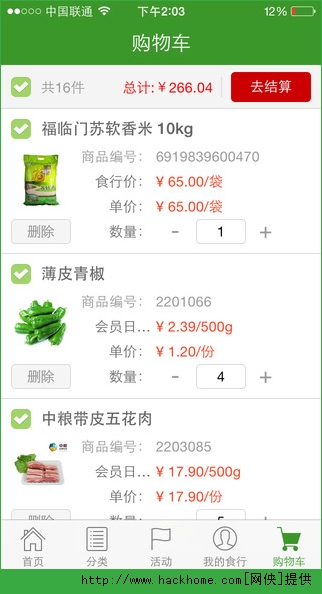 食行生鲜官方苹果版 食行生鲜官方苹果版