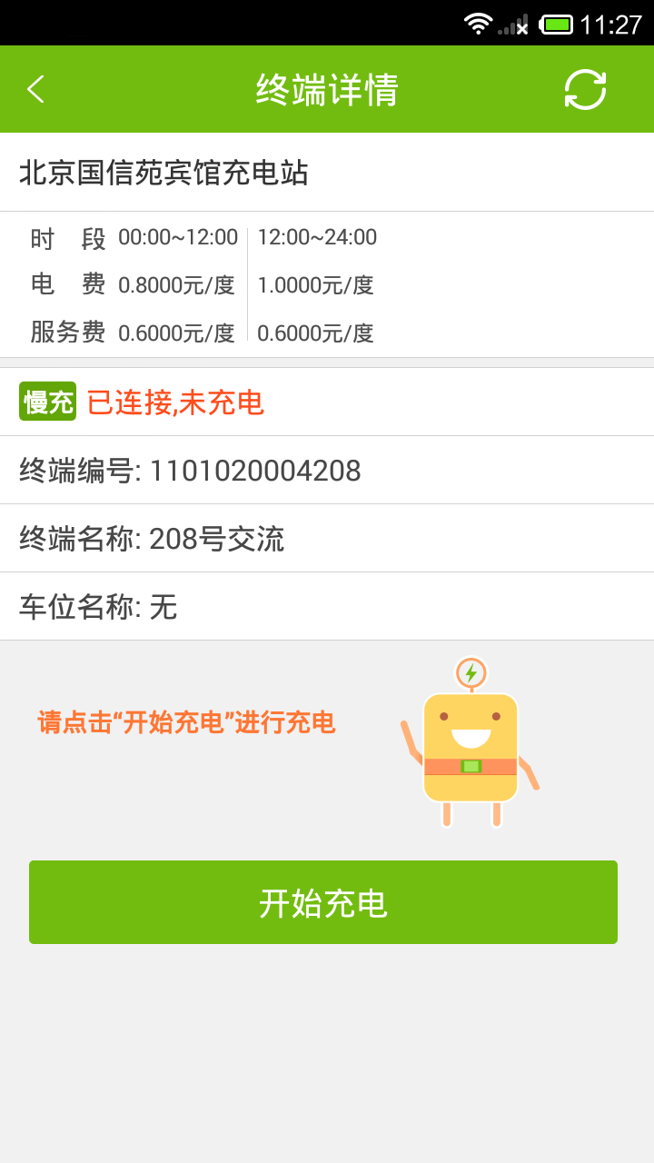 特来电ios手机版app 特来电ios手机版app