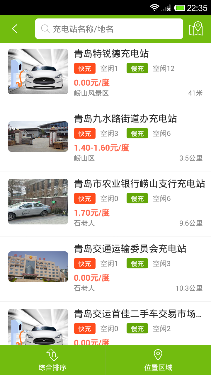 特来电ios手机版app 特来电ios手机版app