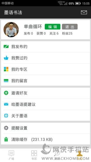 墨语书法app下载安卓版 墨语书法app下载安卓版