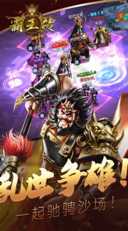 霸王传名将出征手游官方版 霸王传名将出征手游官方版