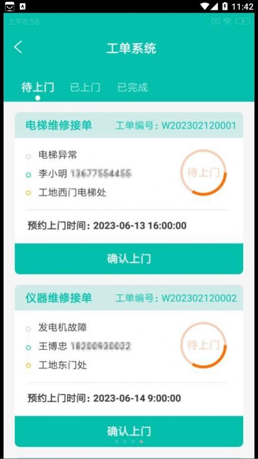 同优易企通官方手机版下载 同优易企通官方手机版下载