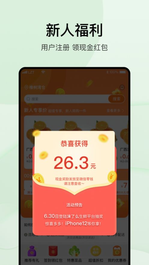 涞了么超市app软件下载安装 涞了么超市app软件下载安装