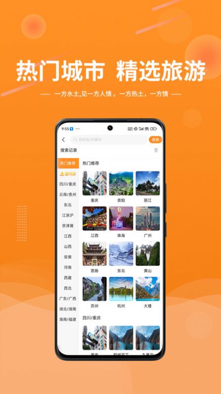 晟阳旅游软件安卓版下载 晟阳旅游软件安卓版下载