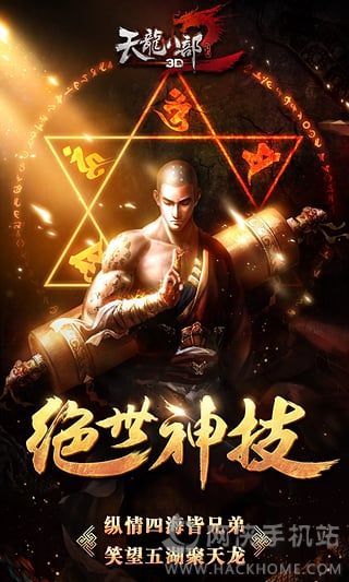 天龙八部3DUC版手游官方最新版 天龙八部3DUC版手游官方最新版